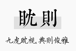 眈则名字的寓意及含义