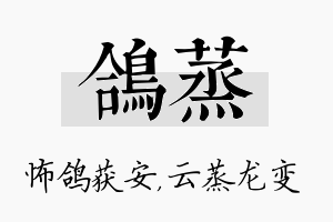 鸽蒸名字的寓意及含义