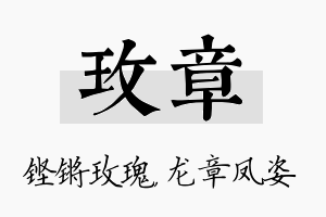 玫章名字的寓意及含义