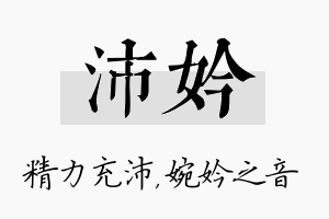 沛妗名字的寓意及含义