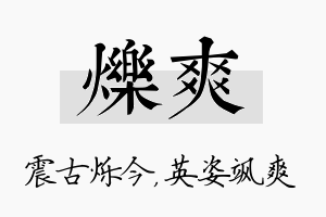 烁爽名字的寓意及含义