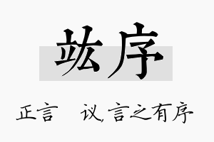 竑序名字的寓意及含义