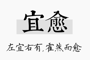 宜愈名字的寓意及含义