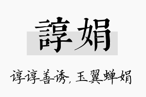 谆娟名字的寓意及含义