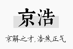 京浩名字的寓意及含义