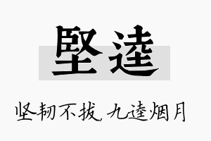 坚逵名字的寓意及含义