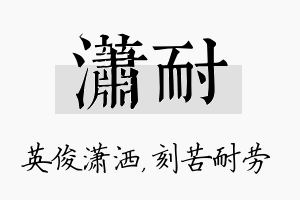 潇耐名字的寓意及含义