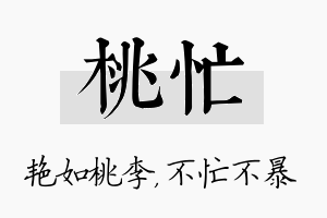 桃忙名字的寓意及含义