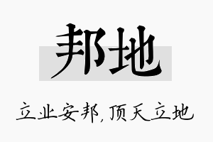 邦地名字的寓意及含义