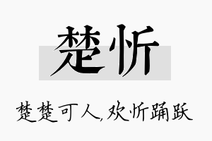 楚忻名字的寓意及含义