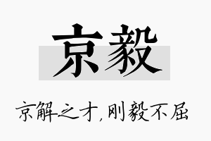 京毅名字的寓意及含义