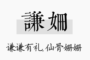 谦姗名字的寓意及含义