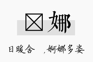 芃娜名字的寓意及含义