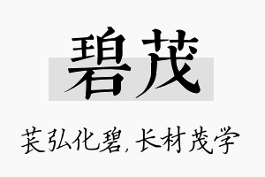 碧茂名字的寓意及含义