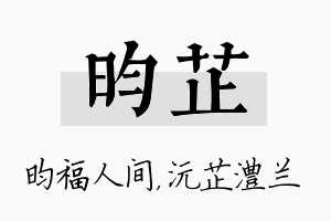 昀芷名字的寓意及含义