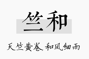 竺和名字的寓意及含义