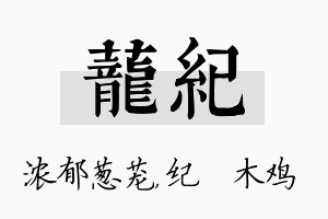 茏纪名字的寓意及含义