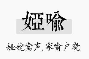 娅喻名字的寓意及含义