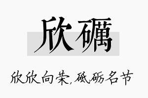 欣砺名字的寓意及含义