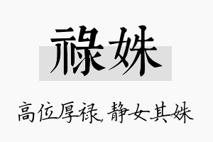 禄姝名字的寓意及含义