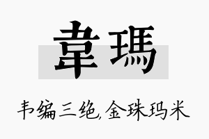 韦玛名字的寓意及含义