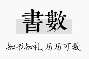 书数名字的寓意及含义