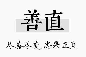 善直名字的寓意及含义