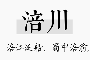 涪川名字的寓意及含义