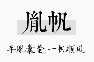 胤帆名字的寓意及含义