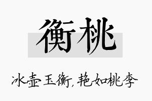 衡桃名字的寓意及含义