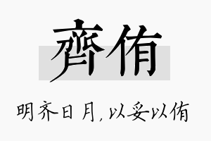 齐侑名字的寓意及含义