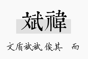 斌祎名字的寓意及含义