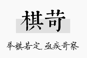 棋苛名字的寓意及含义