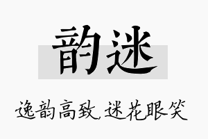 韵迷名字的寓意及含义