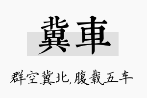 冀车名字的寓意及含义