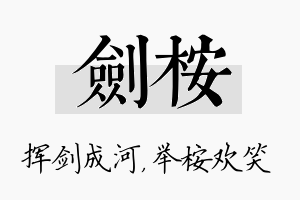 剑桉名字的寓意及含义