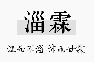 淄霖名字的寓意及含义