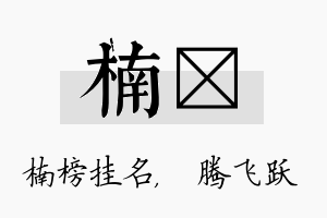 楠犇名字的寓意及含义