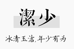 洁少名字的寓意及含义