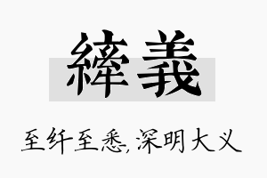 纤义名字的寓意及含义