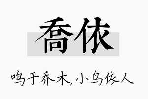 乔依名字的寓意及含义