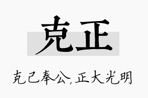 克正名字的寓意及含义