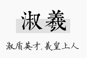 淑羲名字的寓意及含义