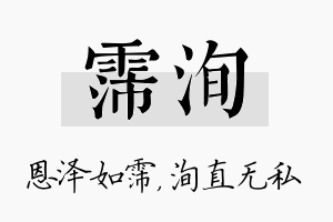 霈洵名字的寓意及含义