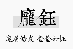 庞钰名字的寓意及含义