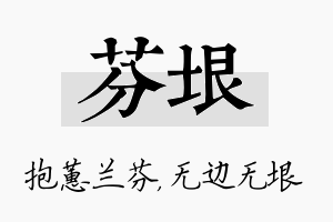 芬垠名字的寓意及含义