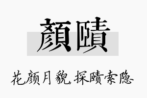 颜赜名字的寓意及含义