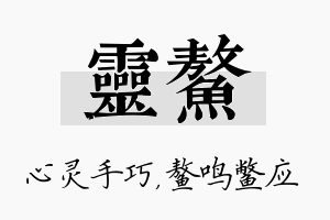 灵鳌名字的寓意及含义