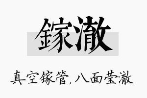 镓澈名字的寓意及含义