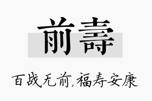 前寿名字的寓意及含义